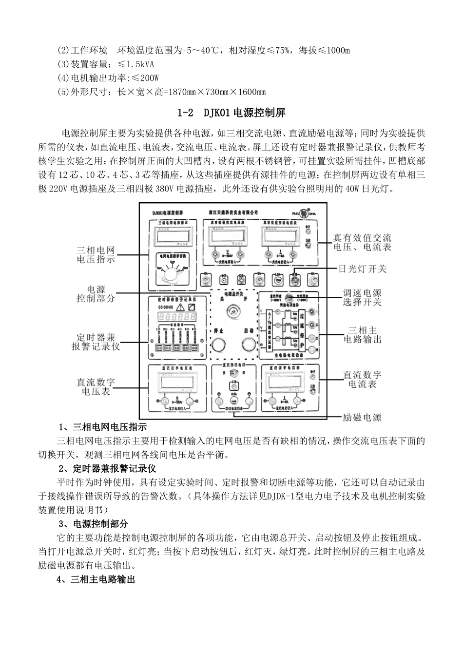 DJDK-1型电力电子技术及电机控制实验装置知识点梳理汇总_第2页