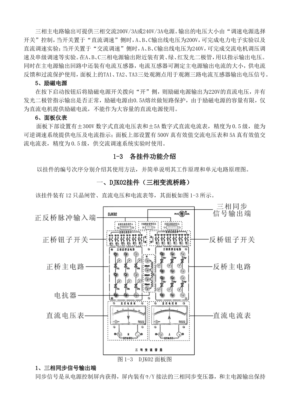 DJDK-1型电力电子技术及电机控制实验装置知识点梳理汇总_第3页