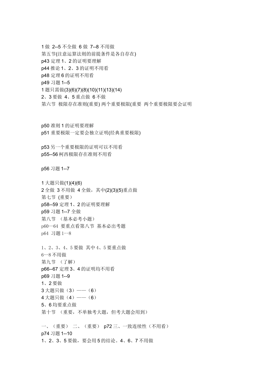 高数部分（配同济六版教材）考研知识点梳理汇总_第2页