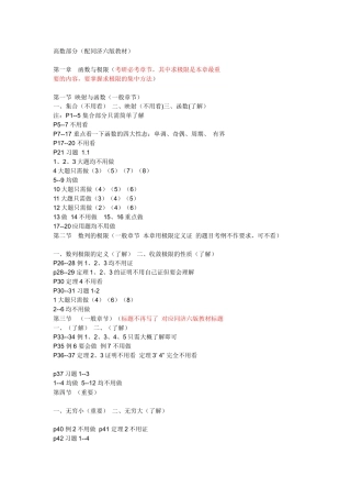 高数部分（配同济六版教材）考研知识点梳理汇总