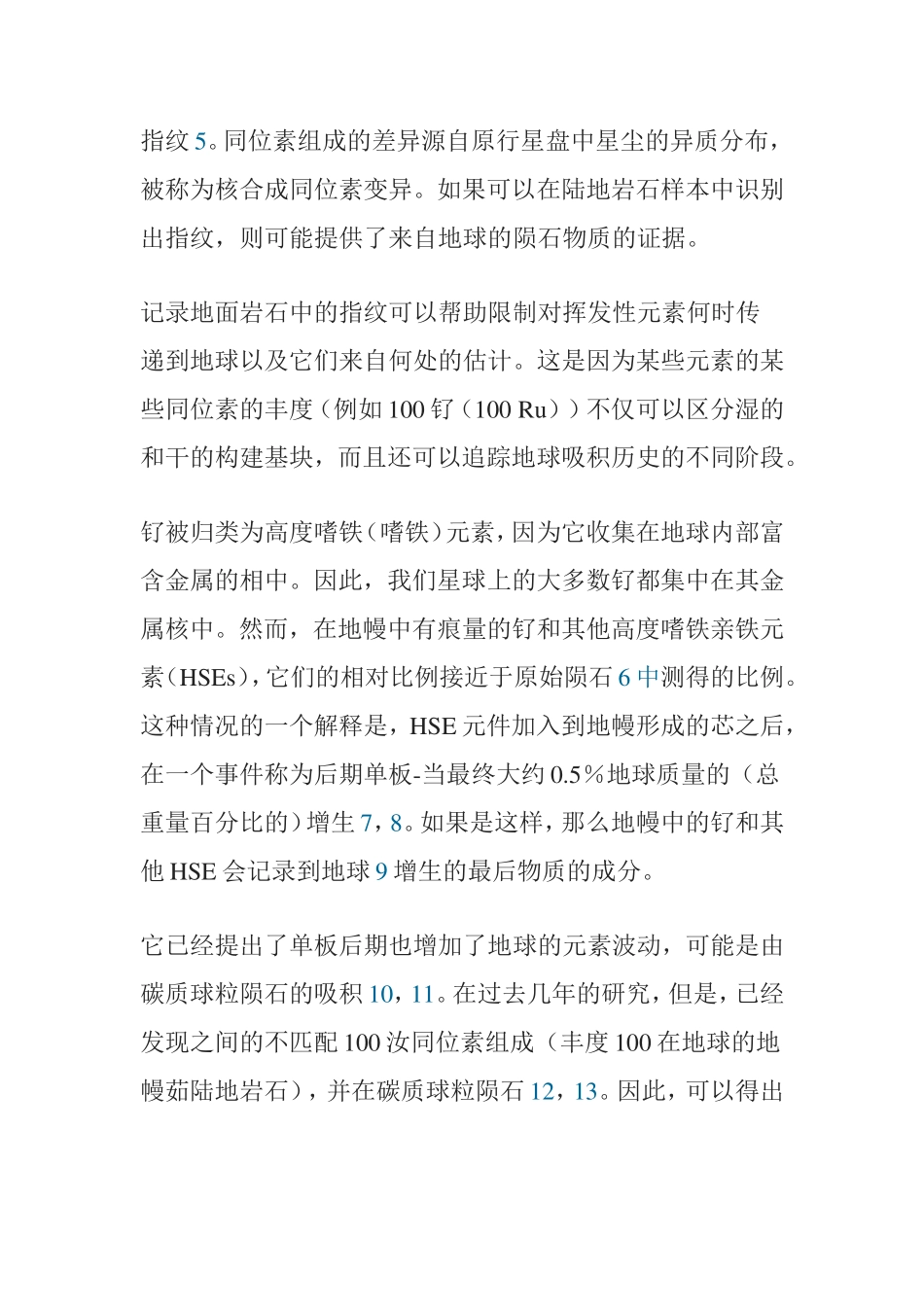 地球的构成成分分析研究_第2页