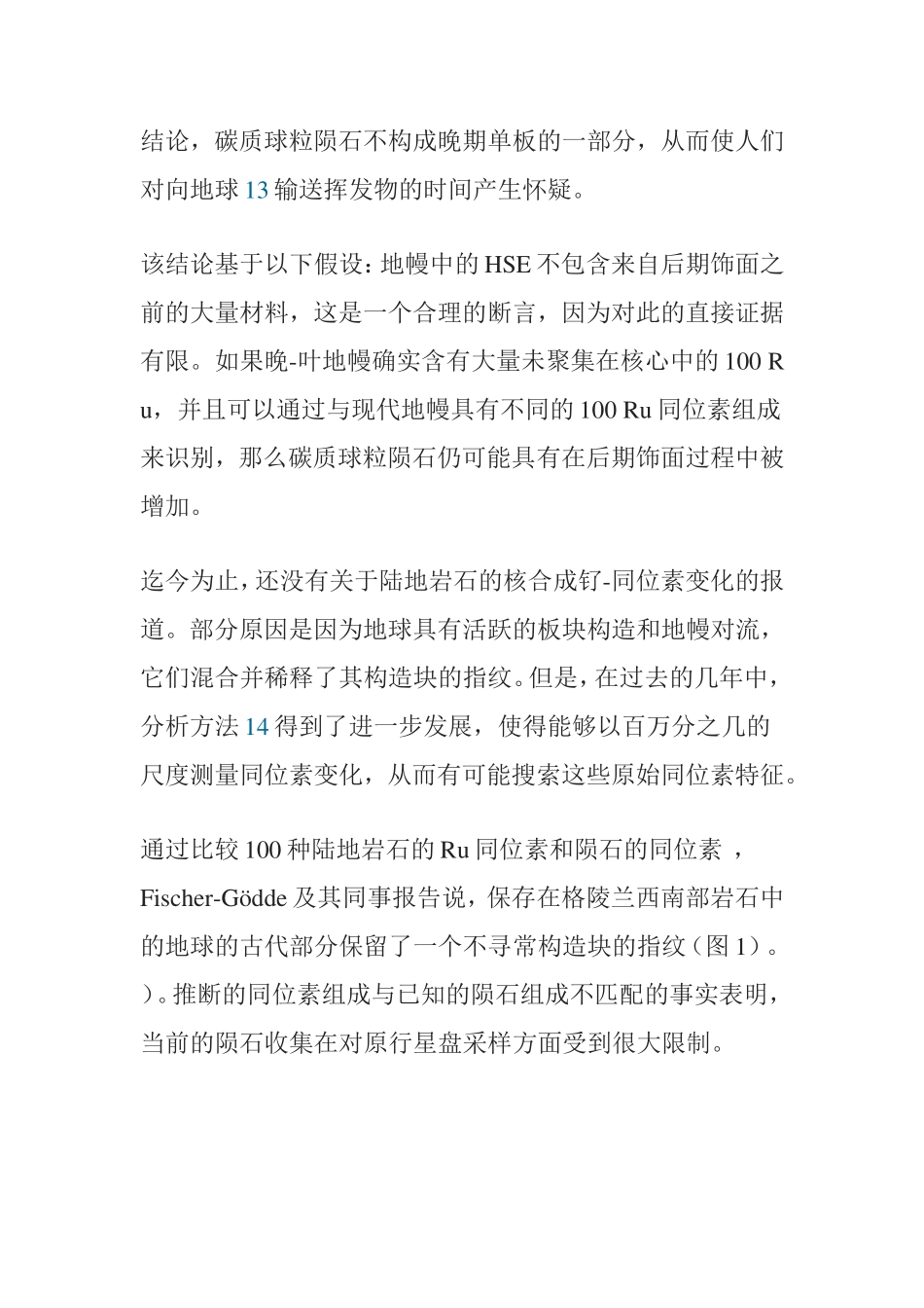 地球的构成成分分析研究_第3页