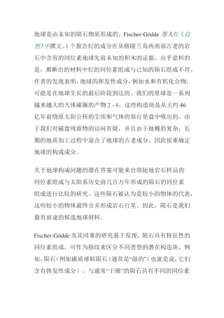 地球的构成成分分析研究
