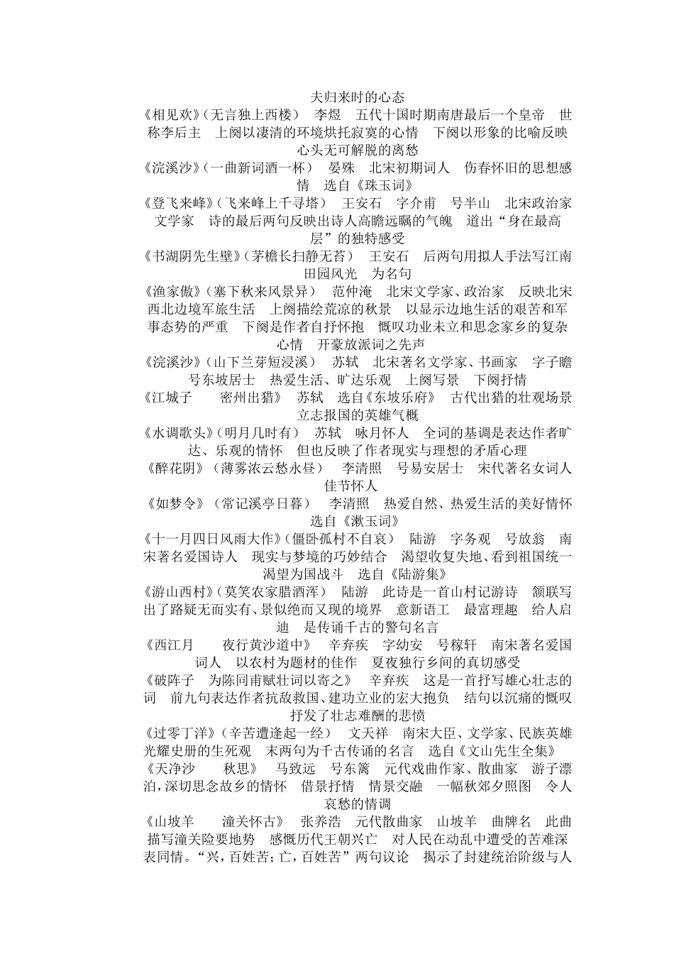 初中语文古诗词文学常识_第3页