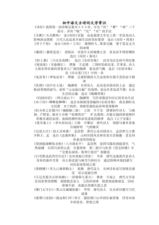 初中语文古诗词文学常识
