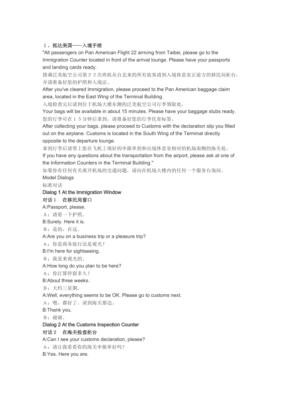 抵达美国——入境手续_第1页
