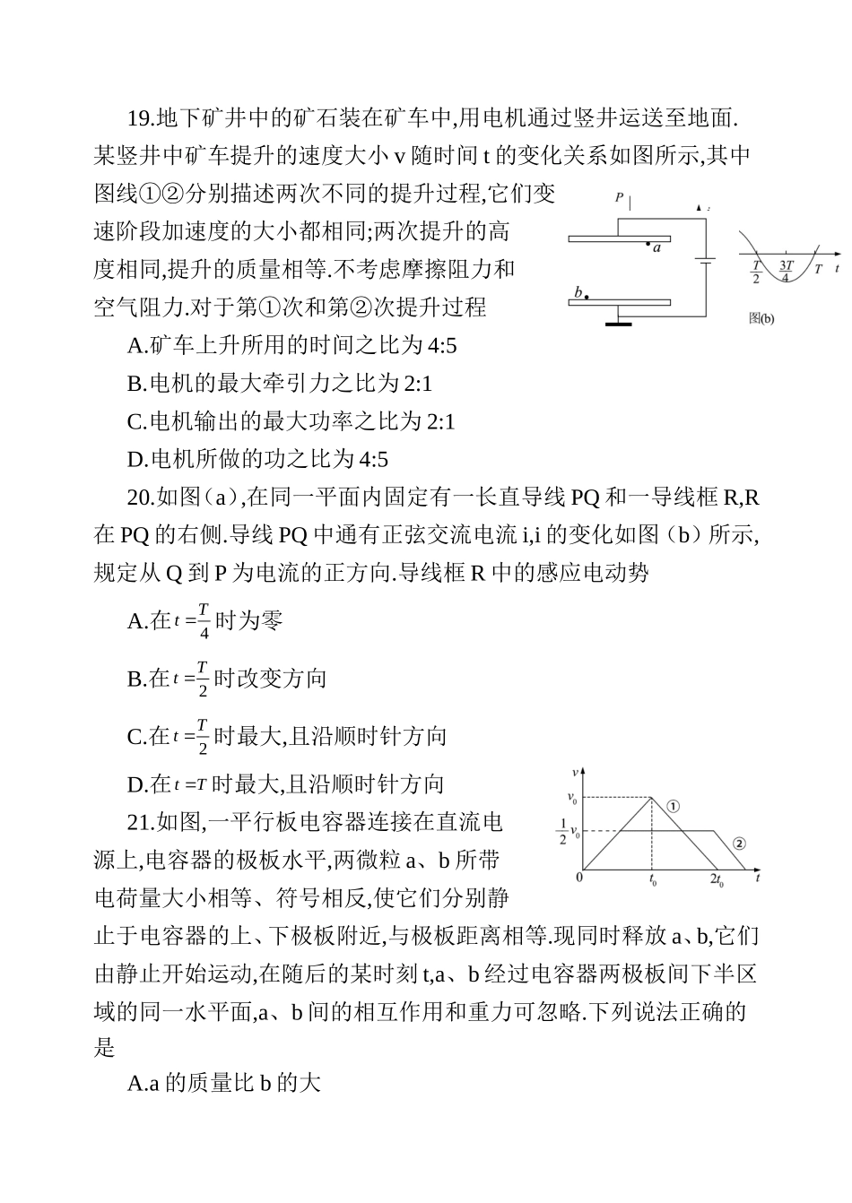 2024全国数学测试题(课标卷Ⅲ)_第2页