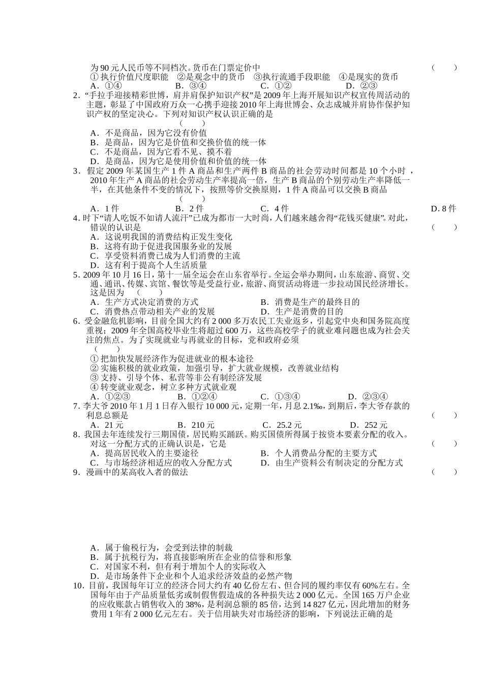 高一政治“每周一练”系列试题 经济生活综合训练二_第2页