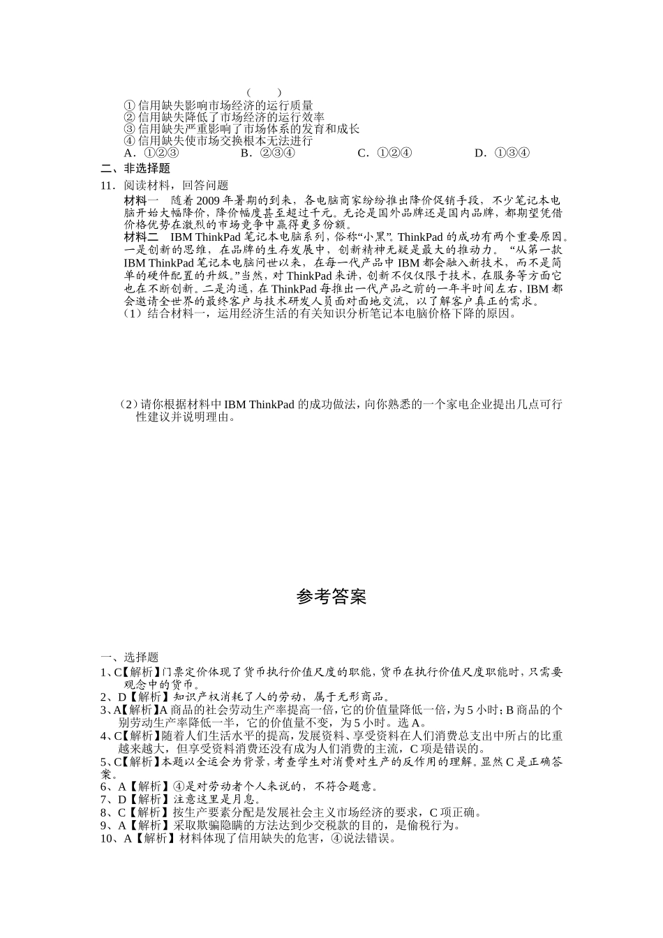 高一政治“每周一练”系列试题 经济生活综合训练二_第3页