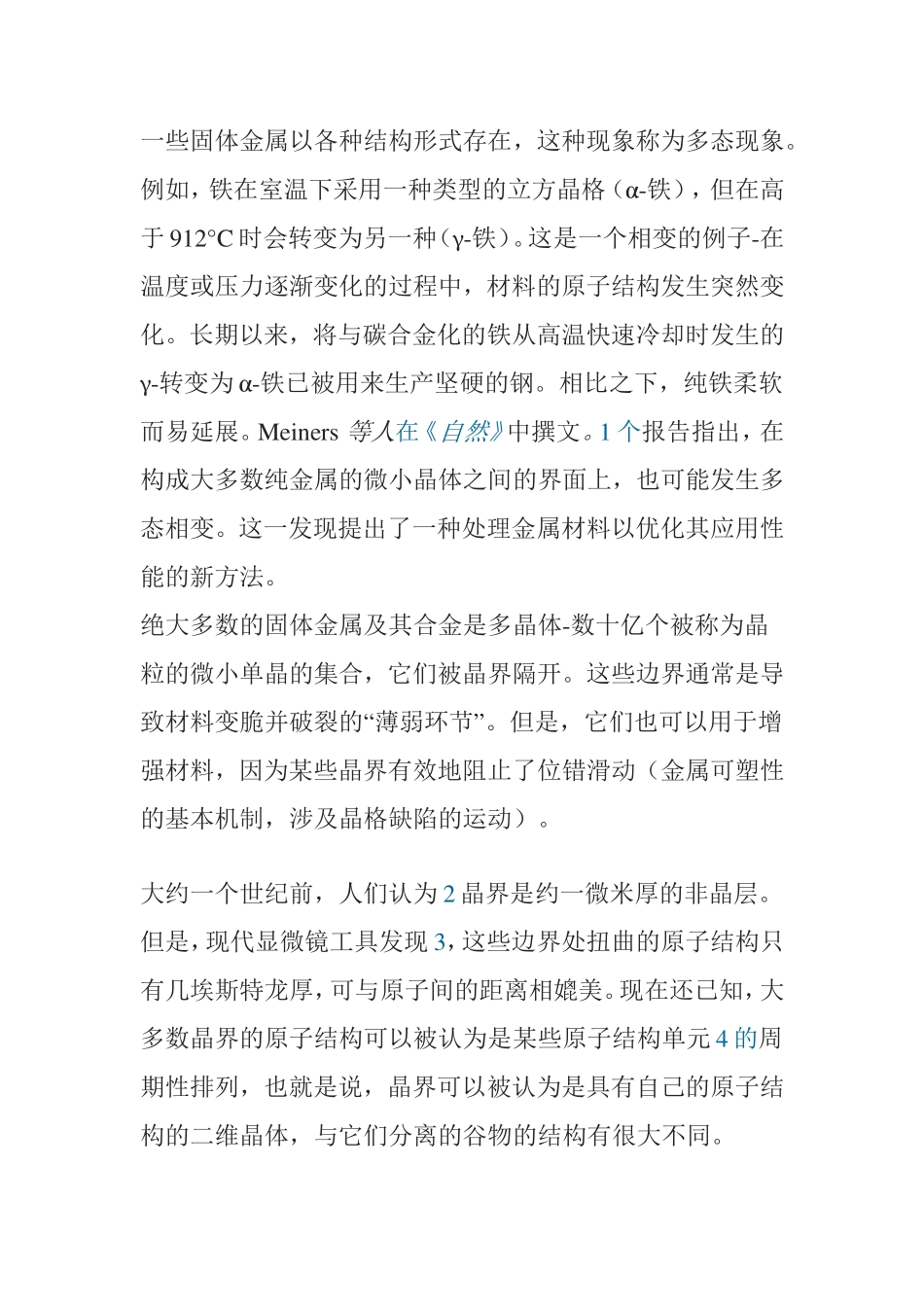 处理金属材料以优化其应用性能的新方法_第1页