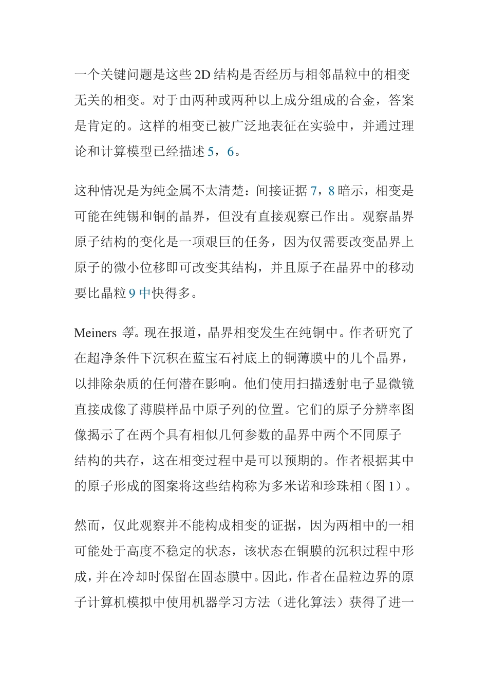 处理金属材料以优化其应用性能的新方法_第2页