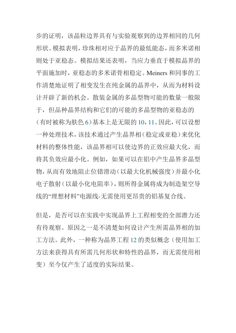 处理金属材料以优化其应用性能的新方法_第3页