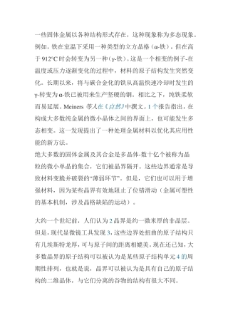 处理金属材料以优化其应用性能的新方法