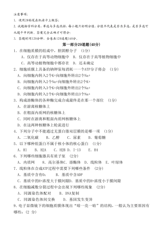 2024全国中学生生物学联赛试卷及答案