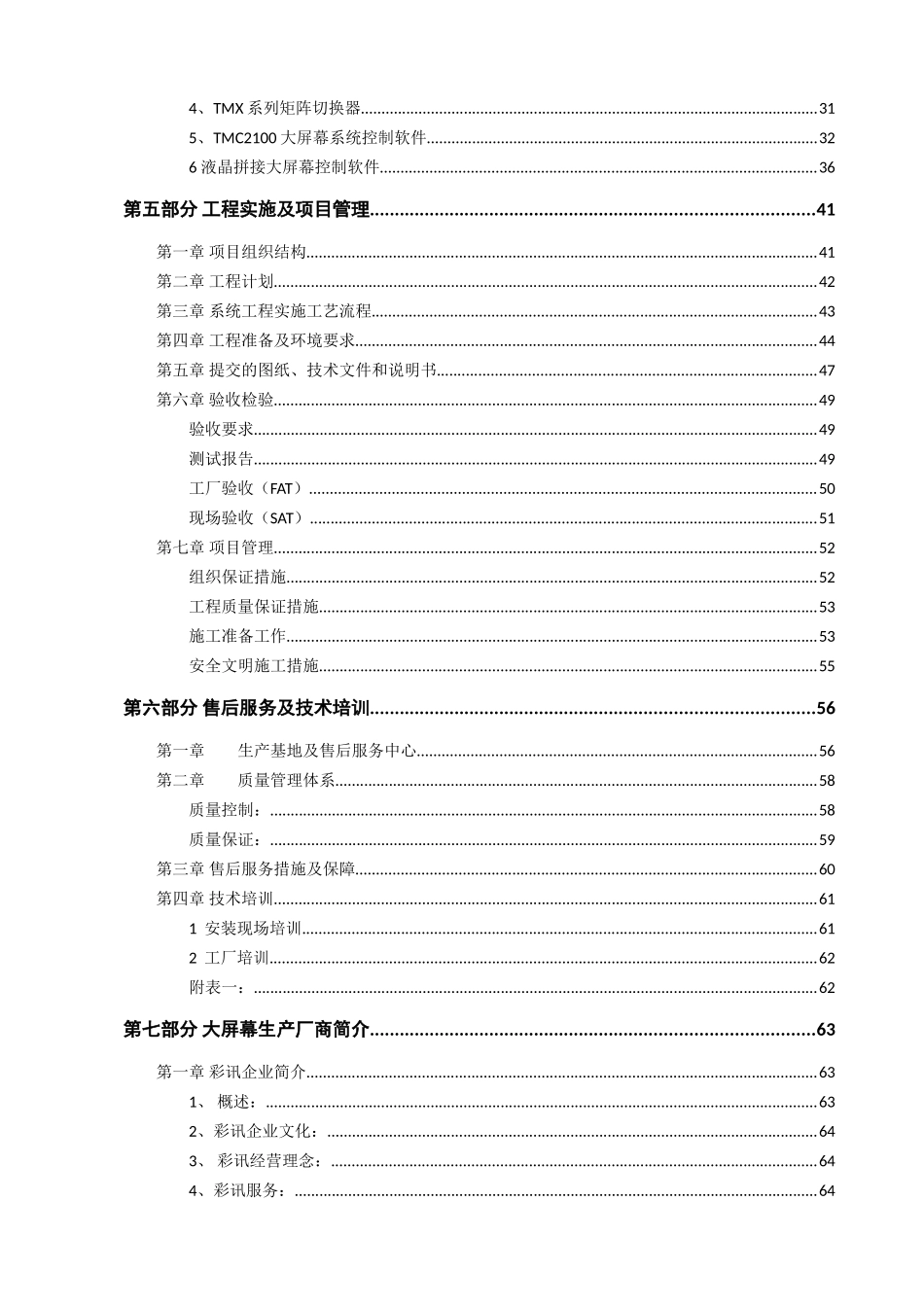 DLP大屏幕拼接显示系统设计方案_第3页