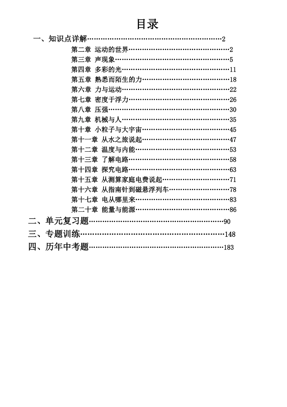第二章 运动的世界知识点详解 含练习题答案_第1页