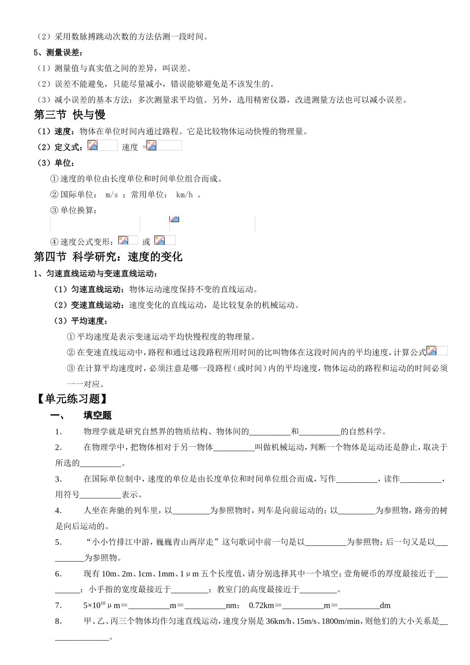 第二章 运动的世界知识点详解 含练习题答案_第3页