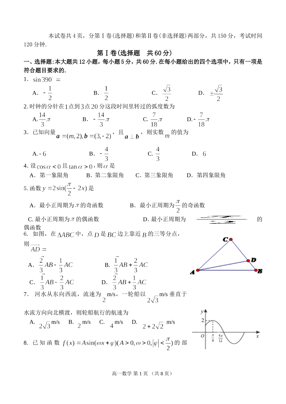 2024学年度第二学期普通高中模块监测高一数学_第1页