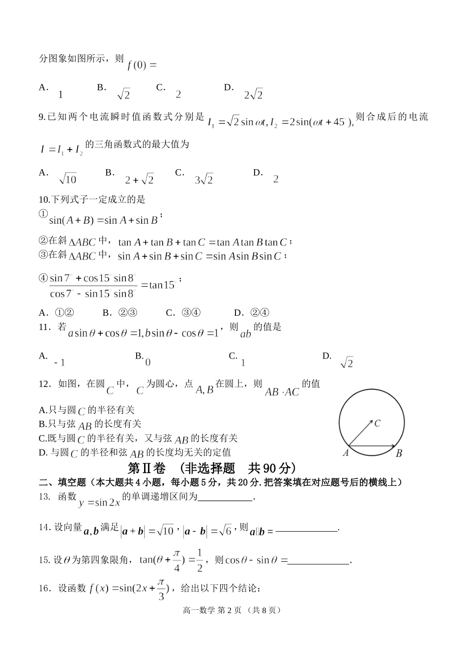 2024学年度第二学期普通高中模块监测高一数学_第2页