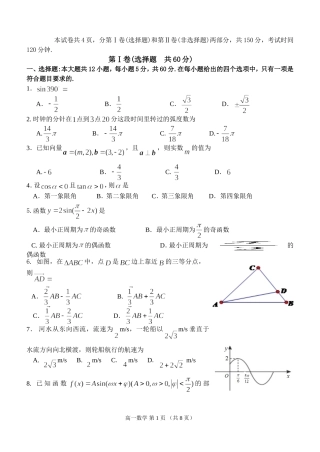 2024学年度第二学期普通高中模块监测高一数学