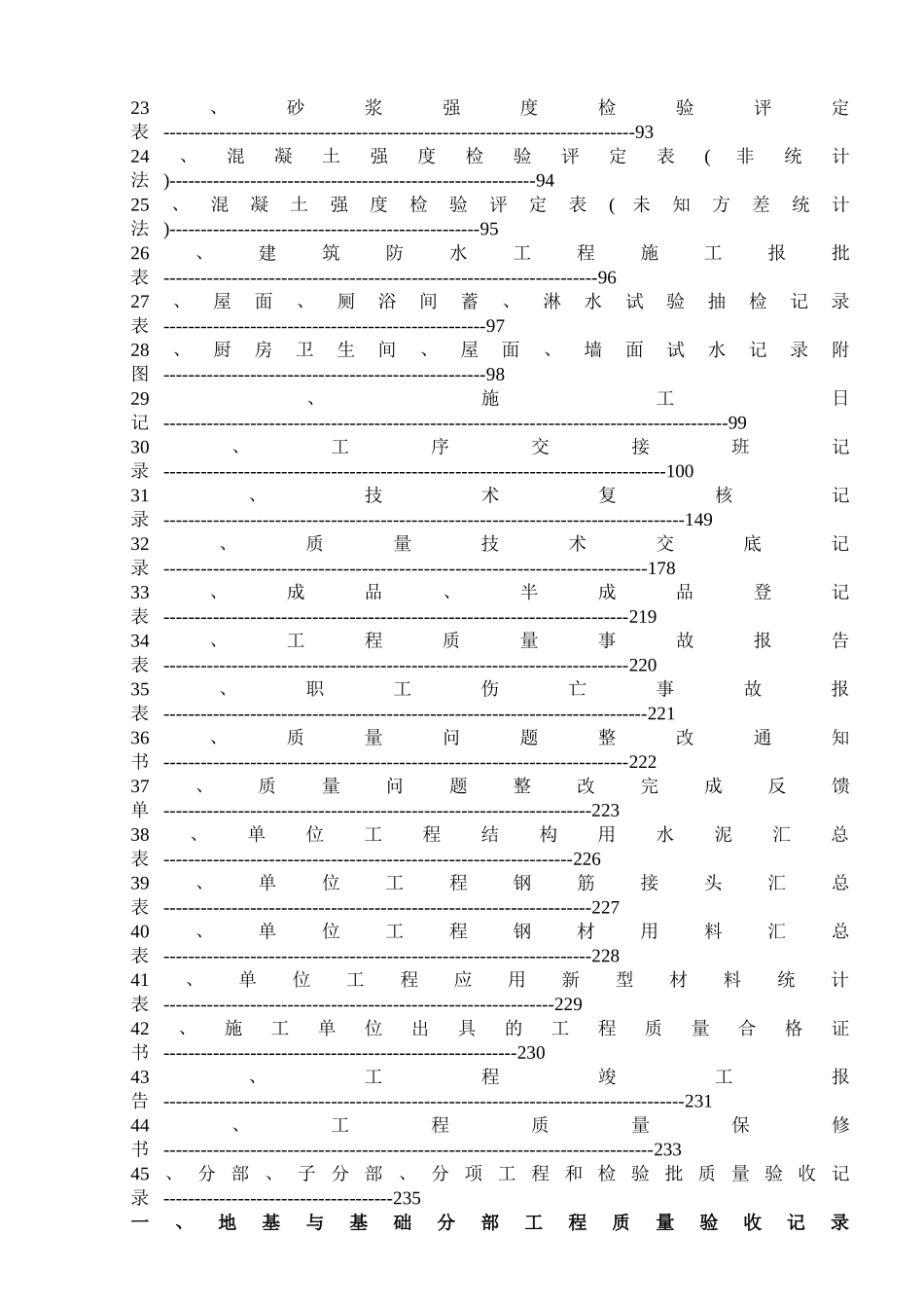 地基与基础分部工程质量验收记录表_第2页
