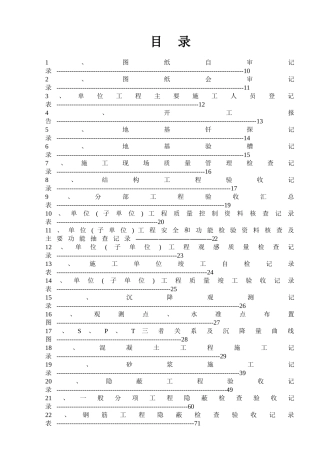 地基与基础分部工程质量验收记录表