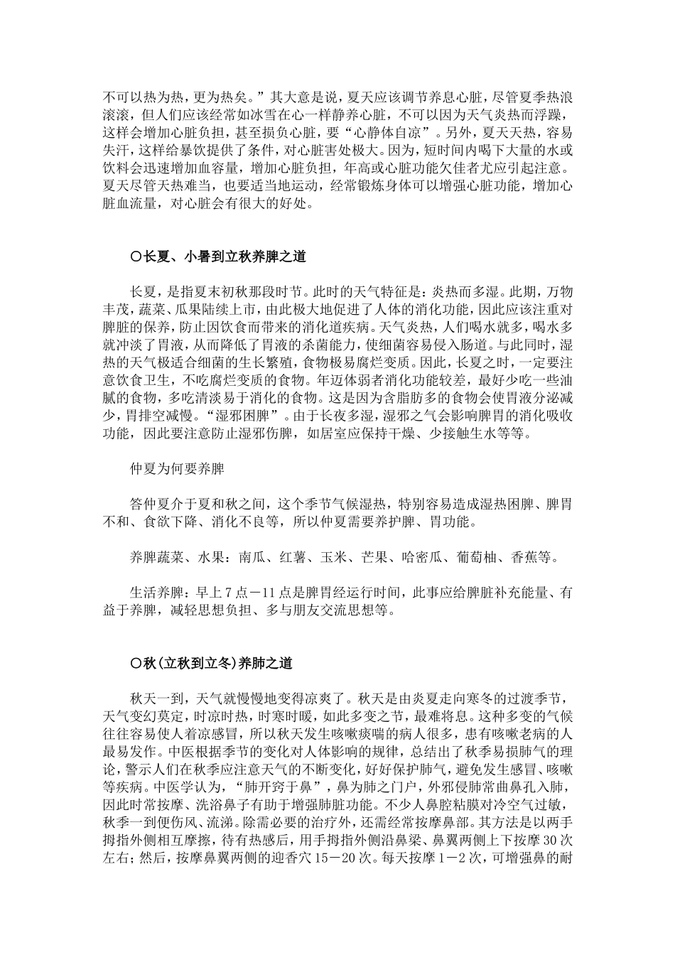 春夏秋冬四季养生法则_第2页