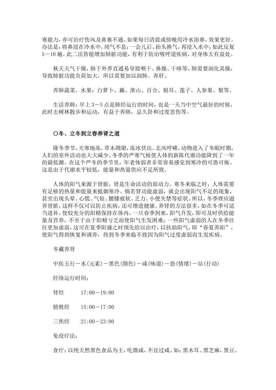 春夏秋冬四季养生法则_第3页