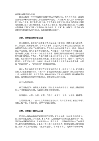 春夏秋冬四季养生法则