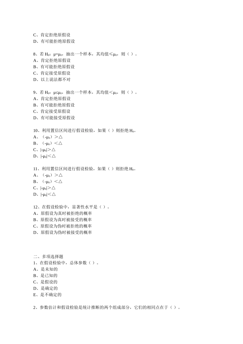 第八章 假设检验 测试题_第2页