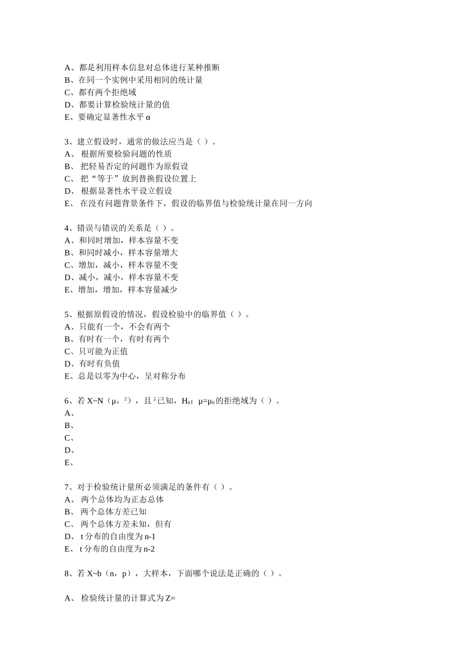 第八章 假设检验 测试题_第3页