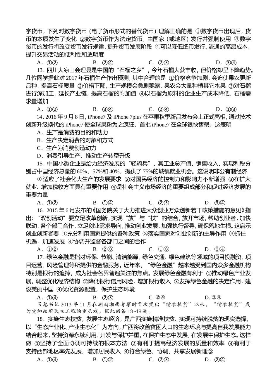 高中级第一次诊断性考试文科综合_第3页