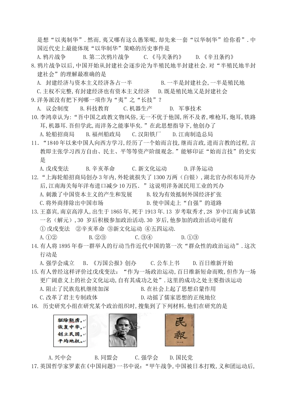 2024学年度第一学期期中抽测八年级历史试题_第2页