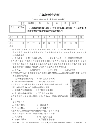 2024学年度第一学期期中抽测八年级历史试题