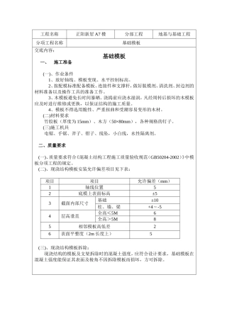 地基与基础工程施工设计