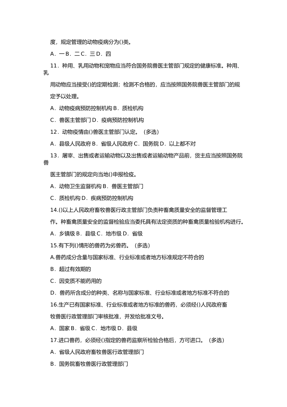 第二节《农业法》法律法规测试题_第3页