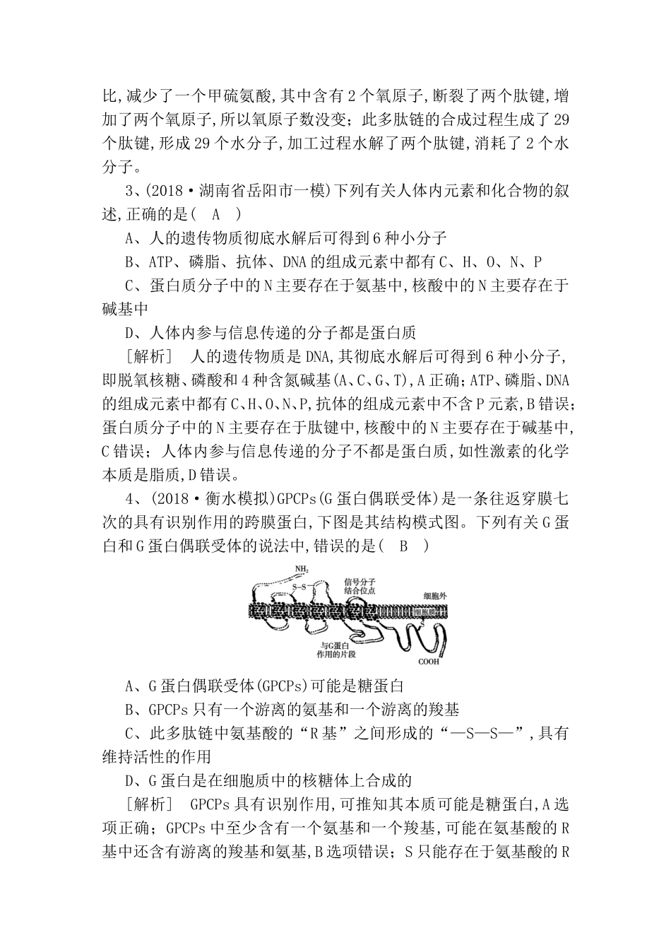 DNA和RNA专题生物测试练习题_第2页