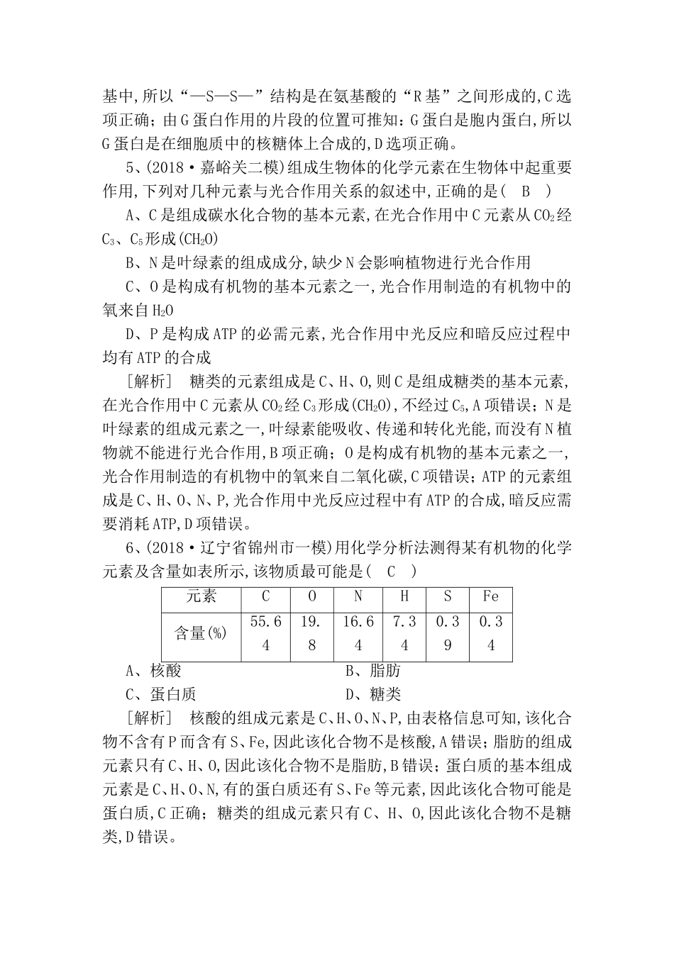 DNA和RNA专题生物测试练习题_第3页