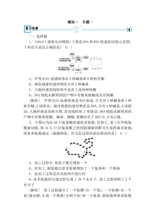 DNA和RNA专题生物测试练习题