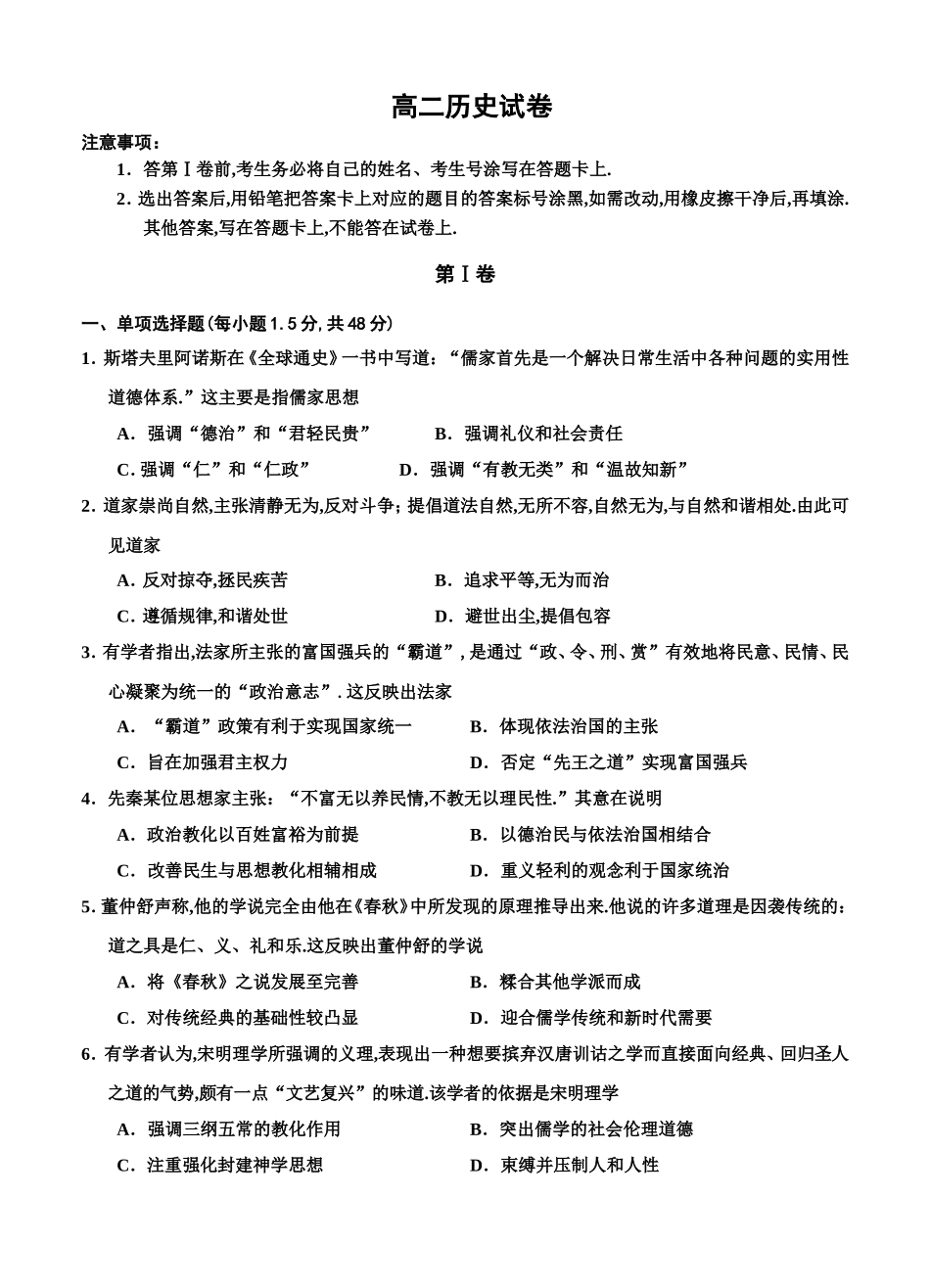 2024学年度第一学期期中联考高二历史试卷_第1页
