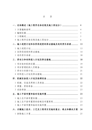 高中柳南校区校舍维修改造工程施工组织设计