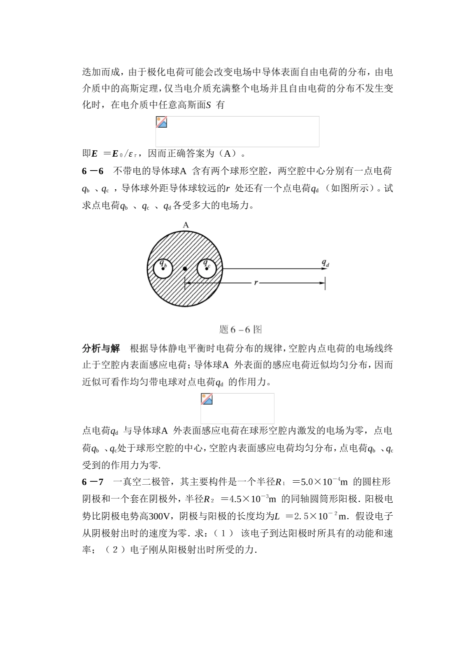 第六章　静电场中的导体与电介质 专题练习题_第3页