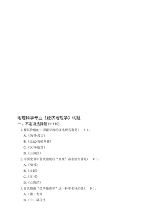 地理科学专业《经济地理学》试题
