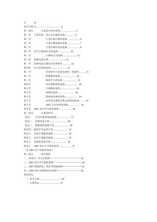 工厂110kV变电站的设计