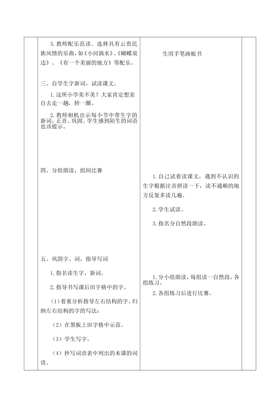 大青树下的小学   教学设计_第2页