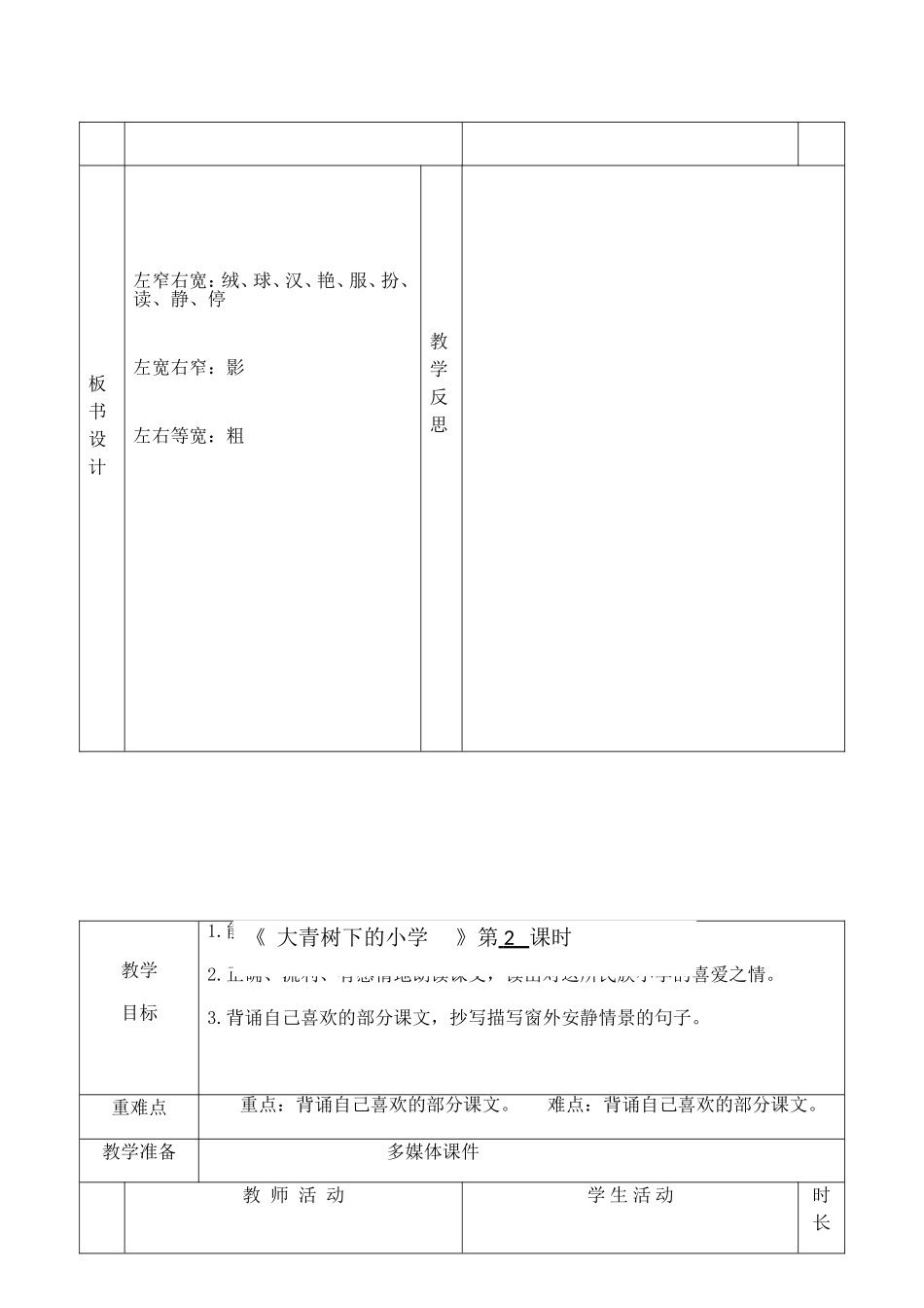大青树下的小学   教学设计_第3页