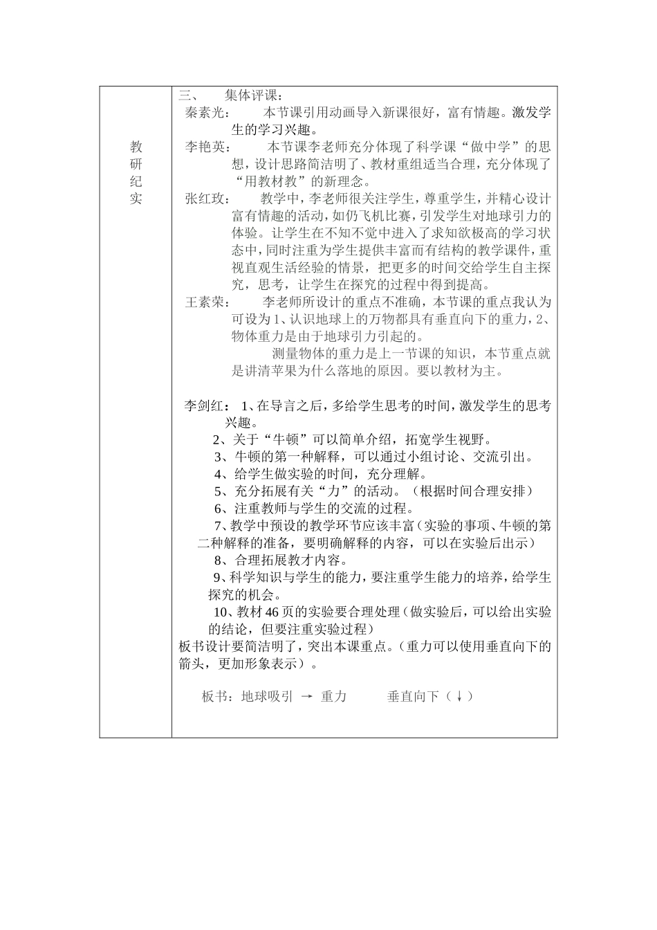地球吸引重力教学设计_第2页