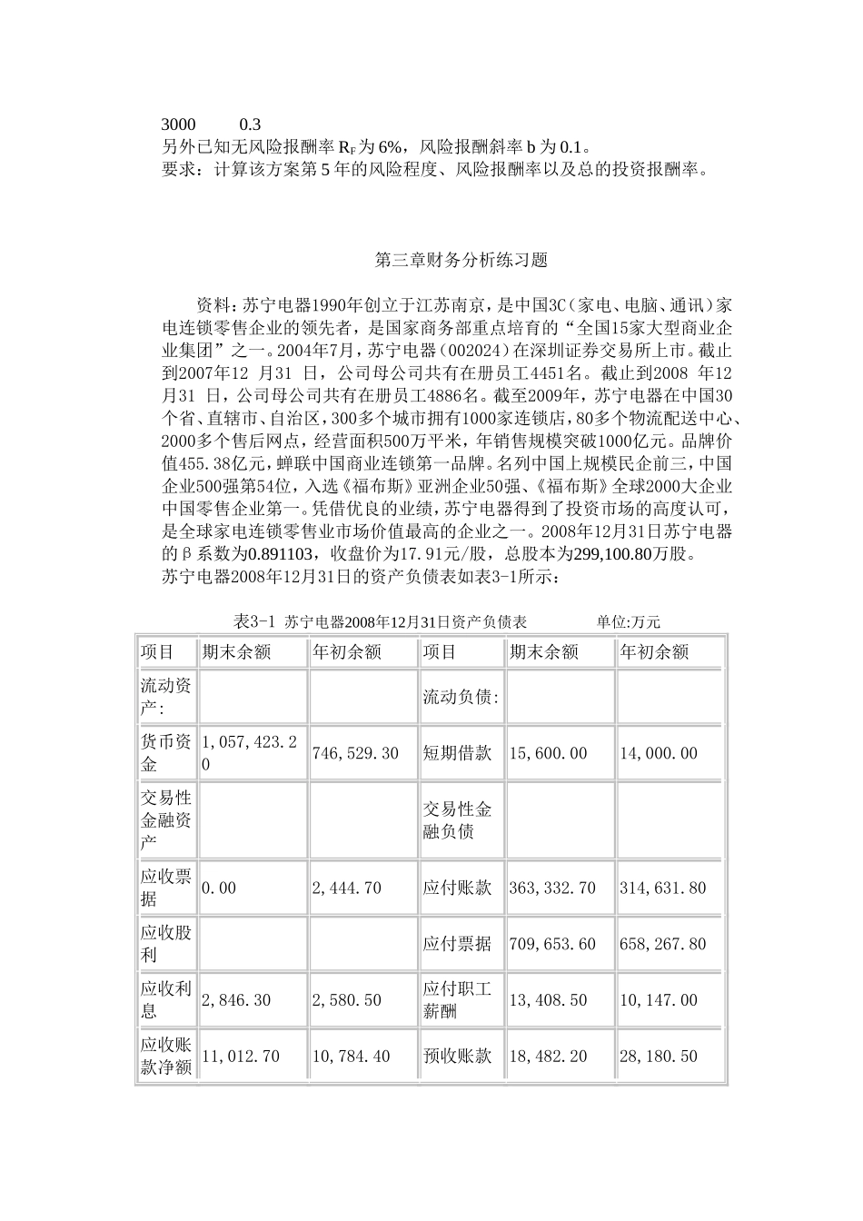 第二章财务管理的价值观念练习题_第2页