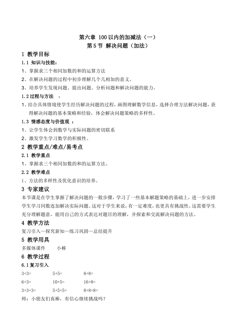 第六章100以内的加减法 专题练习_第1页