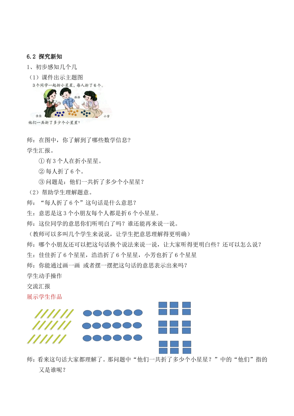 第六章100以内的加减法 专题练习_第2页